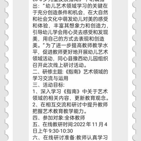 共研、共享、共成长——同心县豫西幼儿园开展五大领域之艺术领域线上教研纪实