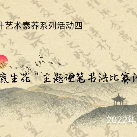 巴二小“墨底生花”主题现场硬笔书法活动