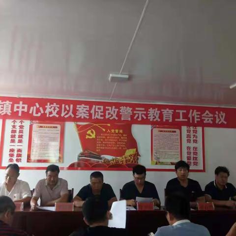 汝阳县内埠镇中心校召开以案促改警示教育工作会议