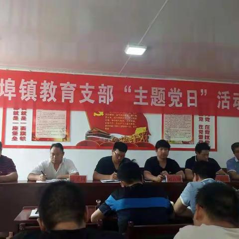 汝阳县内埠镇中心校举行教育支部主题党日活动