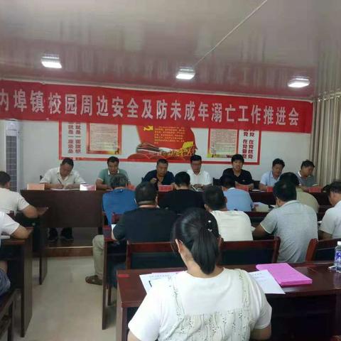内埠镇中心校召开校园周边安全及防未成年溺亡推进会