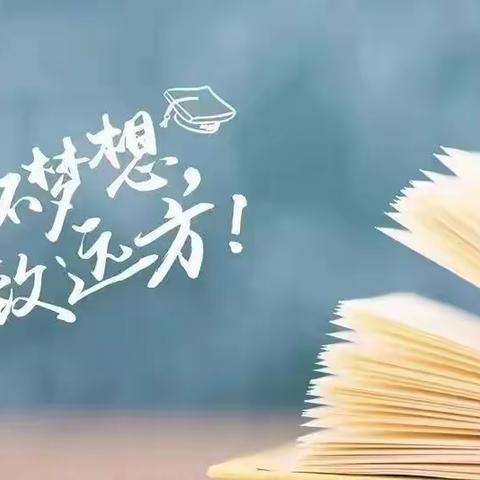 书香随行，芬芳盈口｜莱阳市文化路学校暑期读书计划