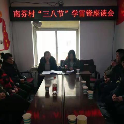 南芬村“三八妇女节”学雷锋活动座谈会