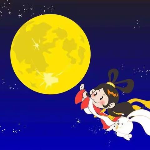月儿圆圆。中秋甜甜