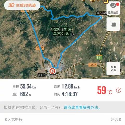 回眸民俗旅游路骑行