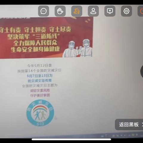 五五班“防灾减灾”主题班会