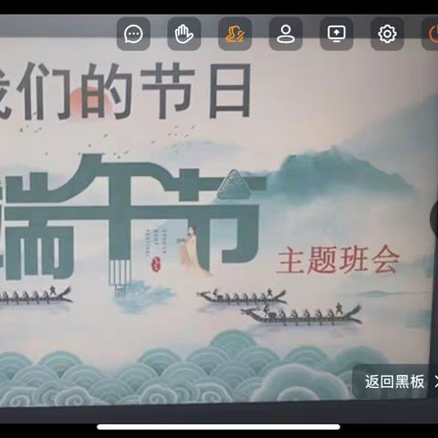 五五班“端午节”主题班会暨劳动技能展示