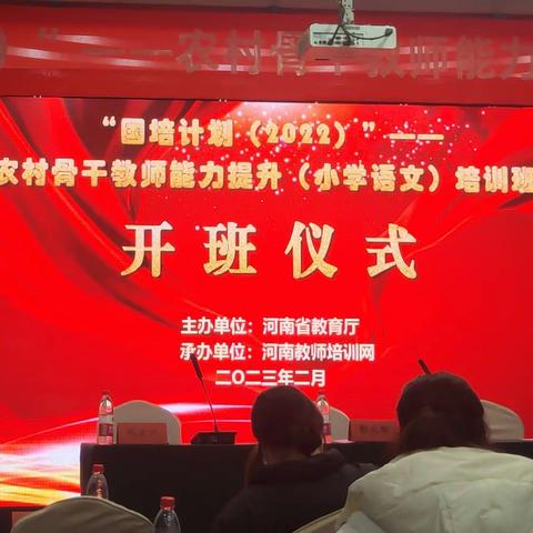 “国培计划（2022）”——农村骨干教师能力提升项目（小学语文）——美丽相逢，共同成长           （第四组）