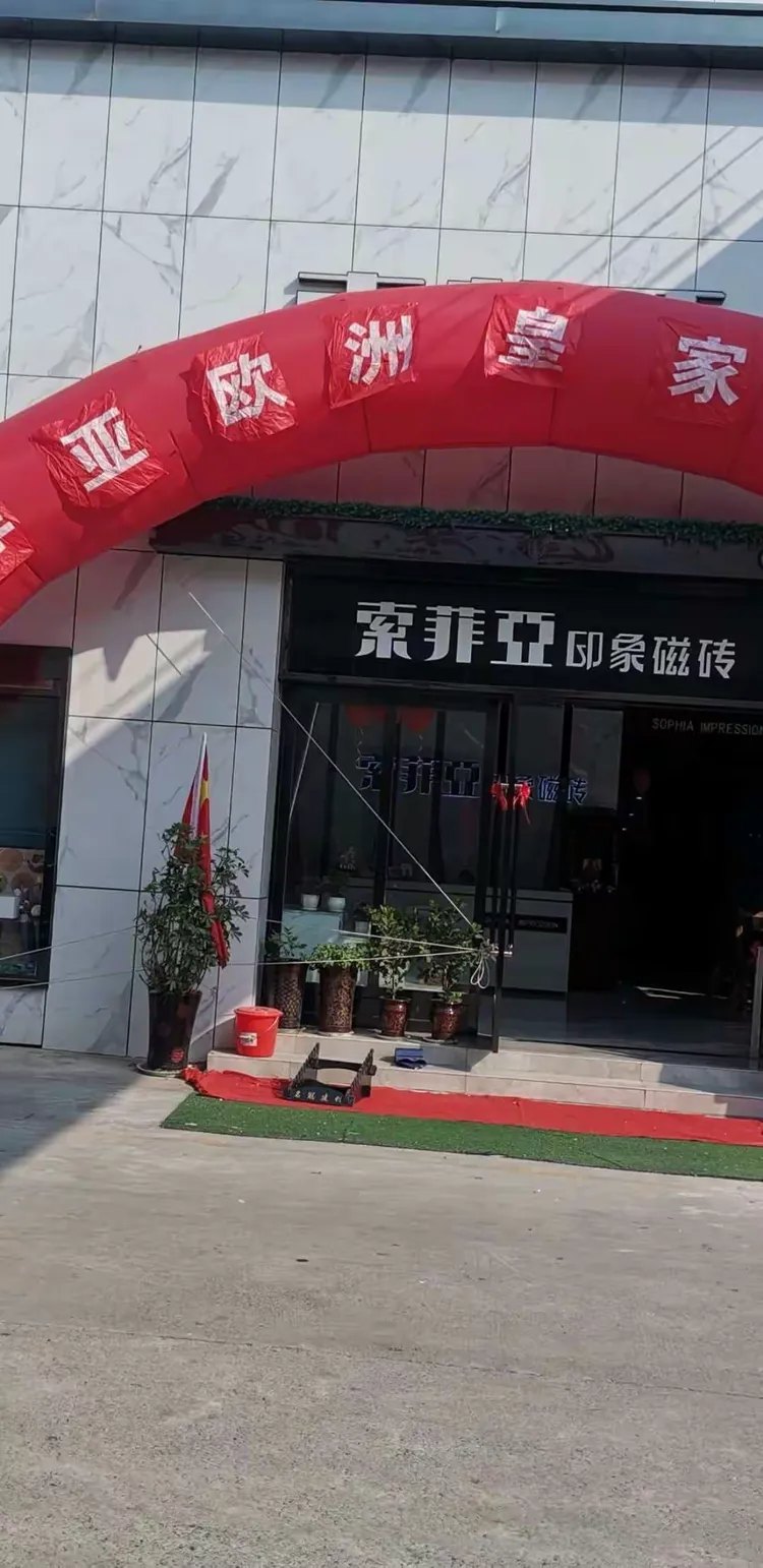 索菲亚印象瓷砖,皇家大理石精典艺术品牌