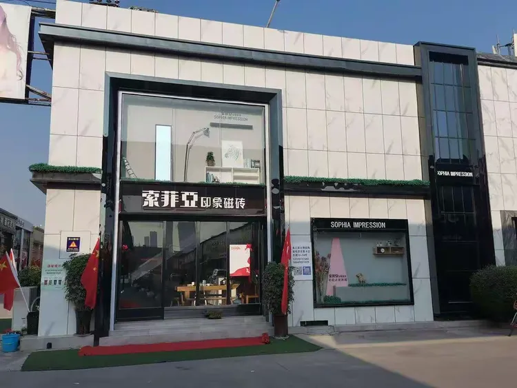 索菲亚印象瓷砖,皇家大理石精典艺术品牌