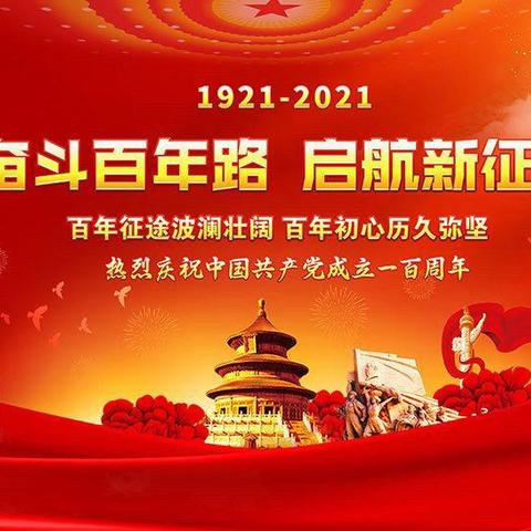 华新源公司开展庆祝中国共产党成立100周年系列活动