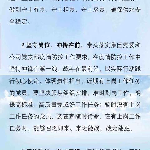 加强党建引领  勇做战疫先锋——致华新源公司党支部全体党员的倡议书