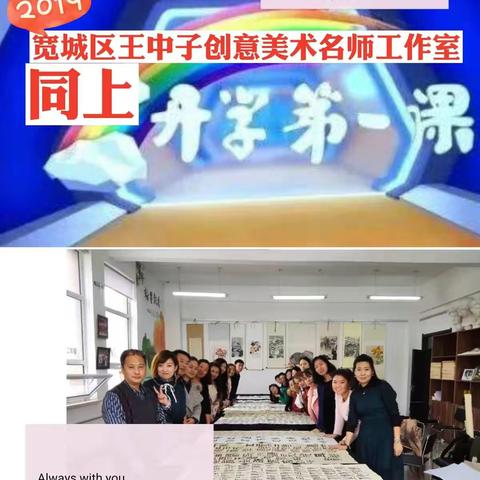 以“艺”战“疫” ▏宽城区王中子美术名师工作室同上开学第一课一一用画笔抗击疫情，为武汉加油！