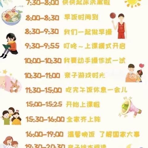 侨乡幼儿园9月22日小段“停课不停学，空中乐学”家庭教育一日活动系列