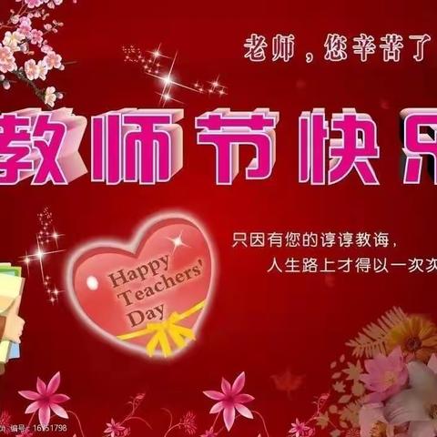 白文初中庆祝第38个教师节活动