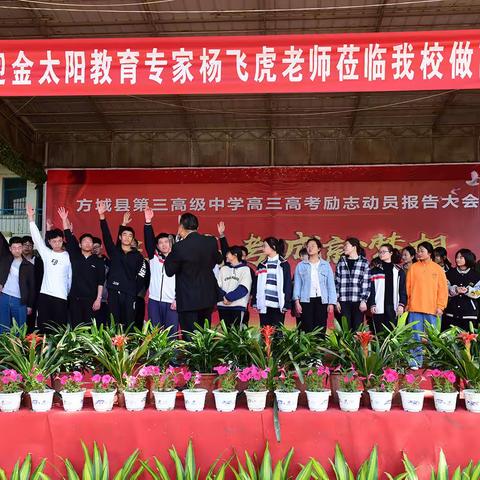 杨飞虎高考励志演讲