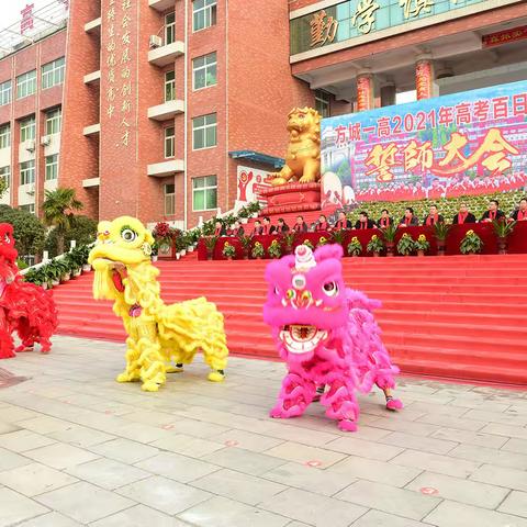 方城一高2021年高考百日誓师大会