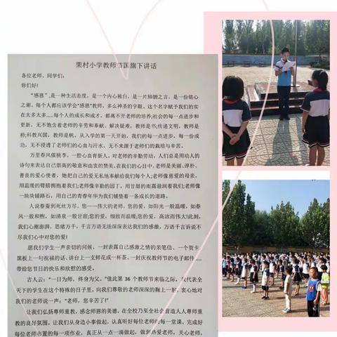 “学会感恩 师生同乐”——义安学区栗村小学教师节活动