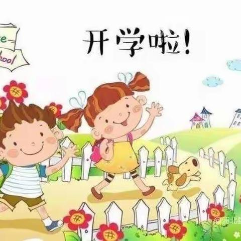 “爱与美好、如约而至” ——2023年商酒务镇中心幼儿园春季开学第一天