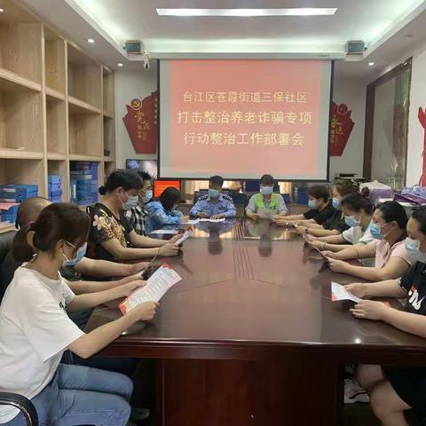 苍霞街道开展打击整治养老诈骗专项行动