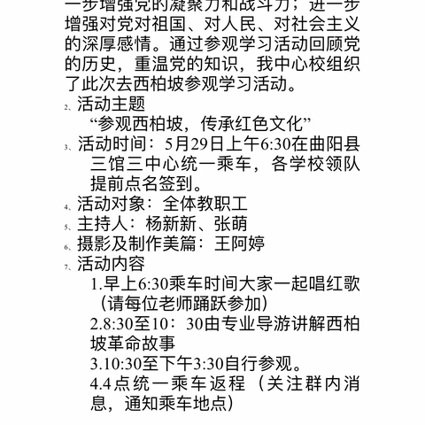 探访革命圣地 重温红色记忆 ——路庄子乡中心学校全体教师赴西柏坡参观学习