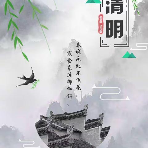 清明节到了