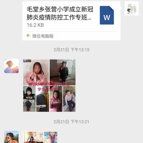 齐心抗疫情   停课不停学                                     一一记毛堂乡张营小学模范教师