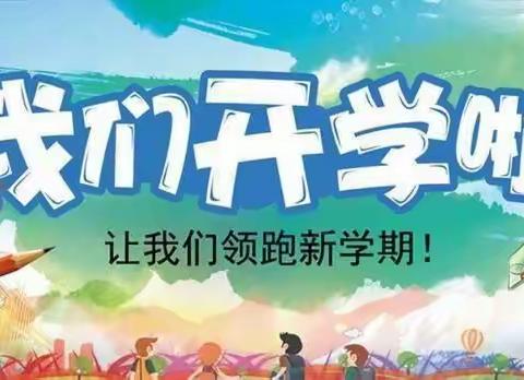 文昌市锦山第二小学2021年秋季开学告家长通知书