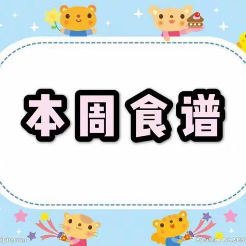 西安区幼儿园第二分园 2月27日-3月3日食谱