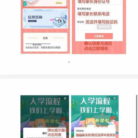 博罗县泰美镇楼下小学2022年一年级招生方案