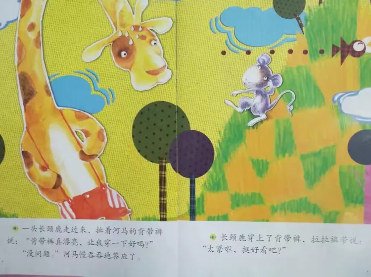 小一班绘本阅读·第八期·故事:《小田鼠的背带裤》