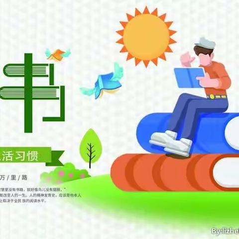 “书香伴暑假 ‘悦’读共成长”——丛台区广安小学暑期“读写诵”展示之九