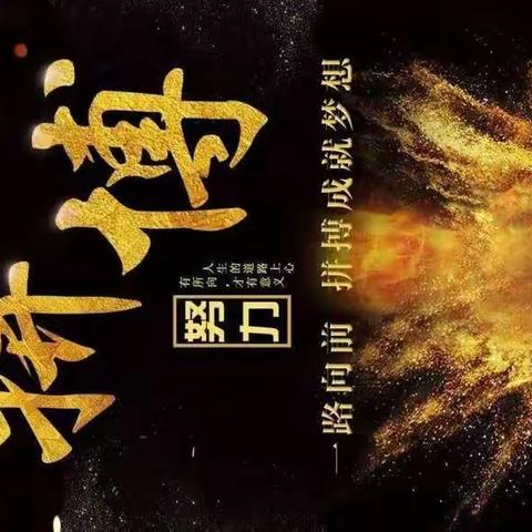 披星戴月忙工作，激情满满开门红