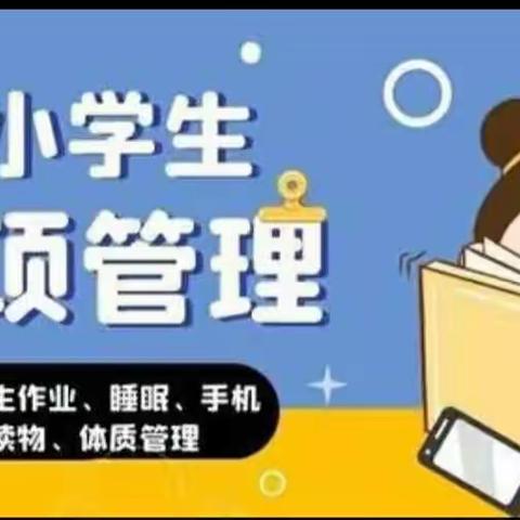 手机管理告家长书——榜山镇崇福小学