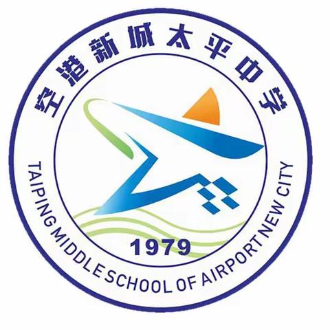 空港新城太平中学开展“预防意外伤害 保障个人安全”主题班会