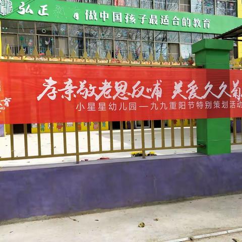 何桥镇弘正教育‖小星星幼儿园开展“孝亲敬老思反哺 关爱久久菊花香”——九九重阳节特别活动！