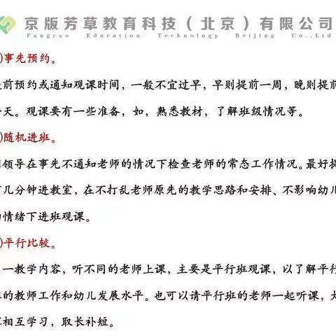 《幼儿园观课评课的科学与艺术》笔记