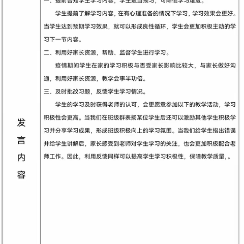 线上教学如何提高学生学习积极性