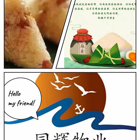 “粽叶飘香迎端午，幸福和谐邻里情”同辉物业端午节活动美篇