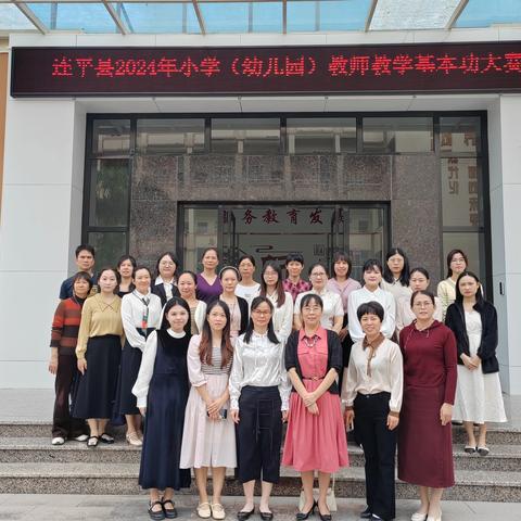 落“笔”有声，“诵”出风采——记连平县2024年小学语文教师教学基本功大赛