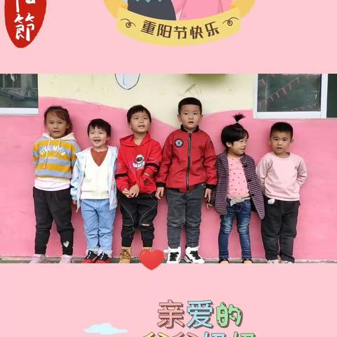 九九重阳，知爱感恩——宝贝幼儿园重阳节孝心传承活动