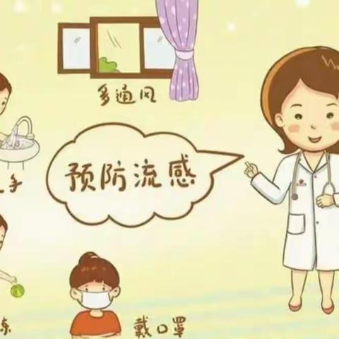 干冲小学关于预防流感致家长的一封信