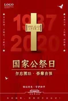 “勿忘国耻 圆梦中华”--莱师附小4.2中队“12.13国家公祭日”爱国教育