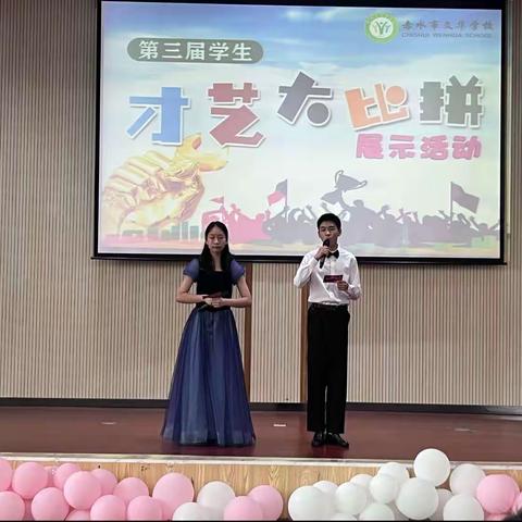 致敬多彩青春  展示魅力文华