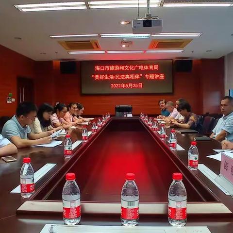 市旅文局组织“美好生活•民法典相伴”专题讲座