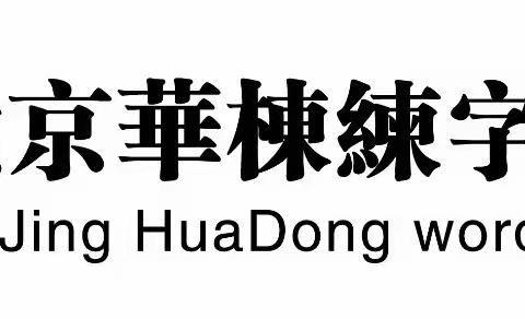 来听听全国知名国学家曾仕强老师怎么评价学习汉字学习的重要性！！！