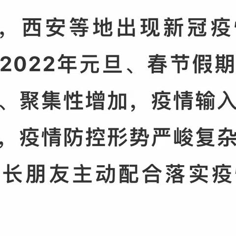 重庆高新区星星幼儿园疫情防控提醒：请广大师生、家长朋友主动配合落实疫情防控要求！