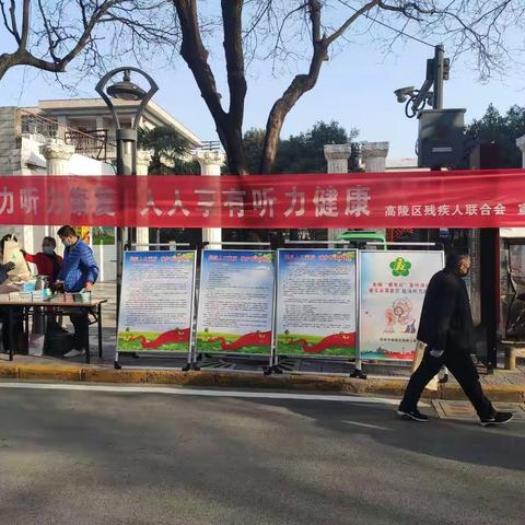 高陵区残联举办第22次全国“爱耳日”宣传活动