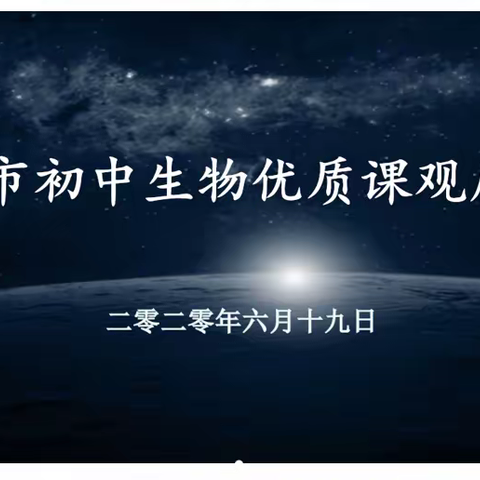 践行核心素养 ，彰显育人价值！泊头市教师发展中心中学室网络教研活动之（六）