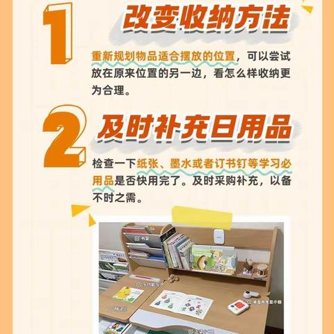 北台教育集团幼儿园，线上助花开 有爱共成长，大班活动《小书桌收纳》